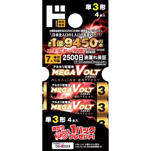 LR6 単3形アルカリ乾電池 MEGAVOLT 4本入
