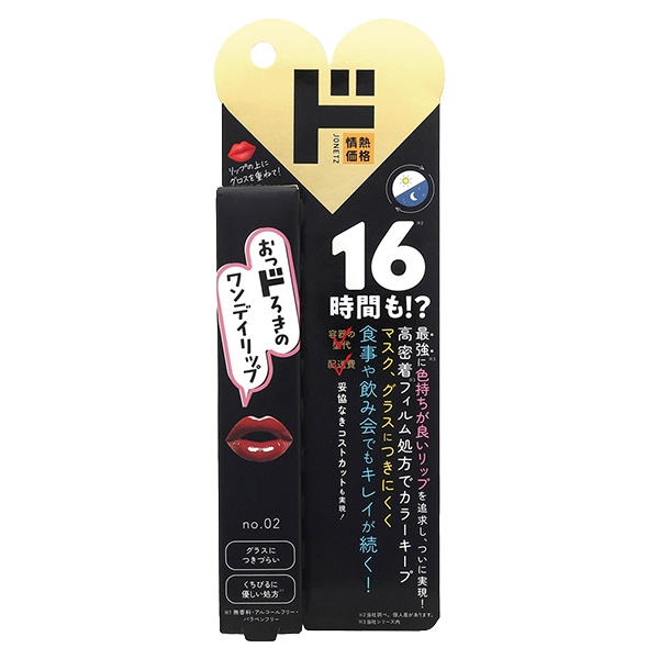 おっドろきのワンデイリップ 02