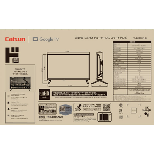 24型Google TV5.0搭載 フルHD チューナーレス スマートテレビ