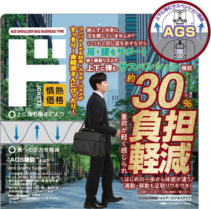 AGS負担軽減ショルダーバッグ ビジネスタイプ