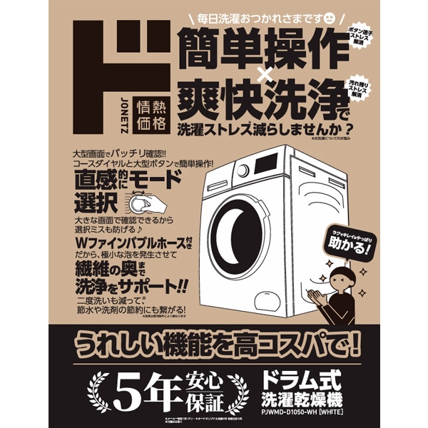 ドラム式洗濯乾燥機10kg