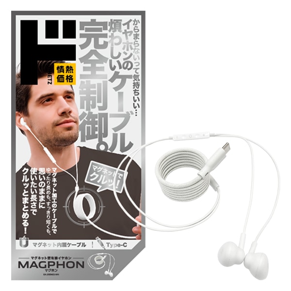 マグネット式Type-Cイヤホン　MAGPHON