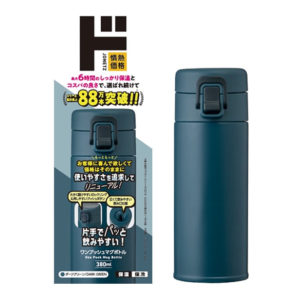 ワンプッシュマグボトル380ml