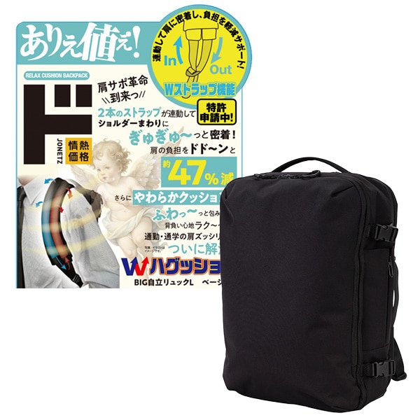 WハグッションBIG自立リュック