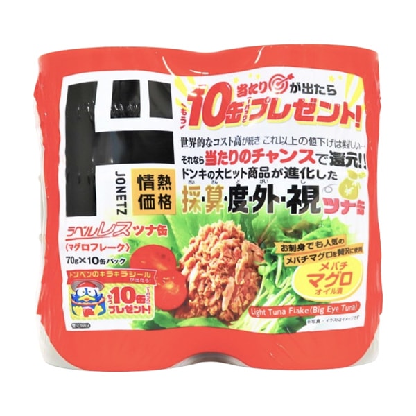 ライトツナフレーク メバチマグロオイル漬 当たりチャンス付き