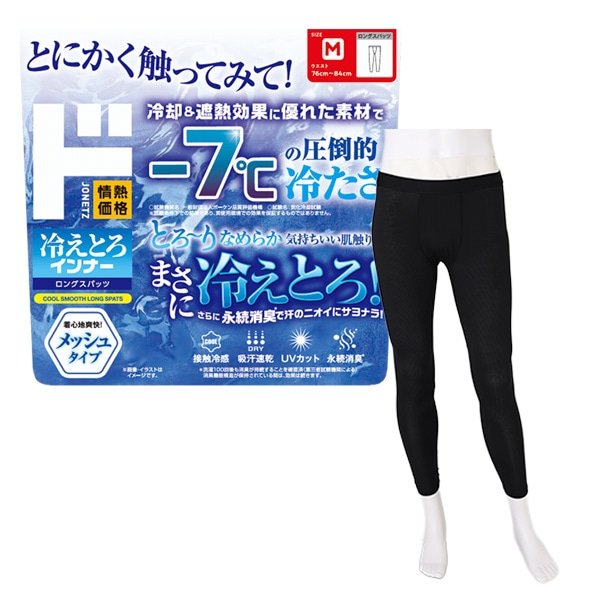 冷えとろインナー ロングスパッツ