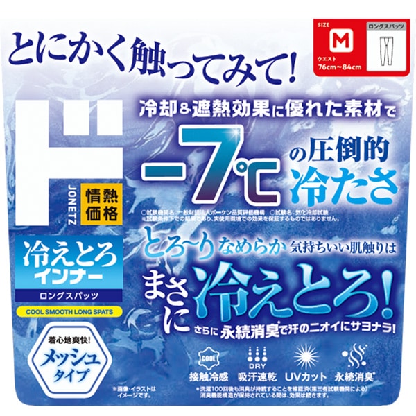 冷えとろインナー ロングスパッツ