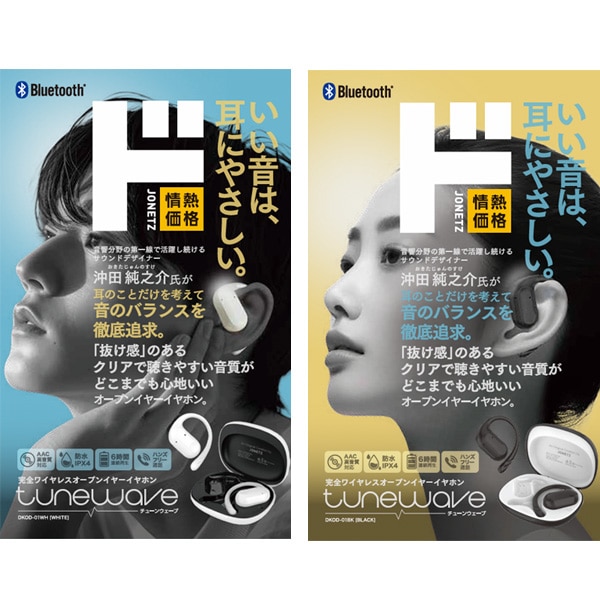 完全ワイヤレスイヤホン　tunewave