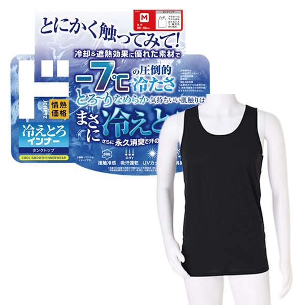 冷えとろインナー タンクトップ