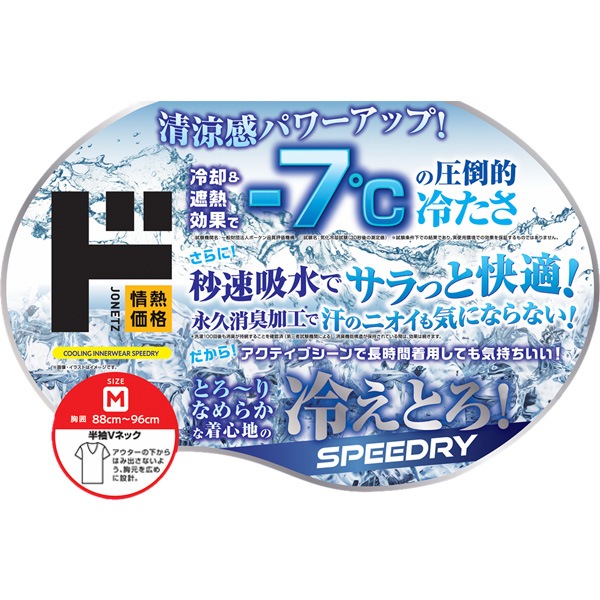 冷えとろインナーSPEEDRY 半袖Vネック