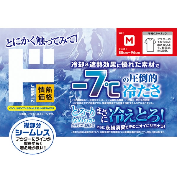 冷えとろインナー シームレス 半袖クルーネック