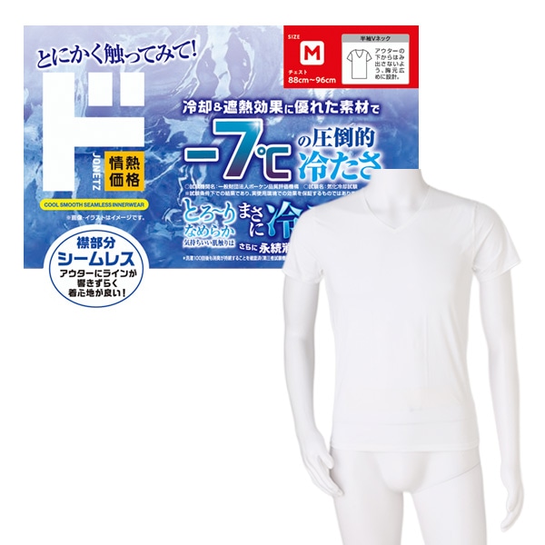 冷えとろインナー シームレス半袖Ｖネック
