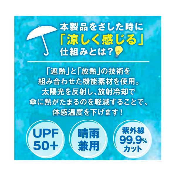 熱を空に逃がす傘 長傘 55cm