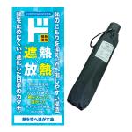 熱を空に逃がす傘 折り畳み傘 55cm