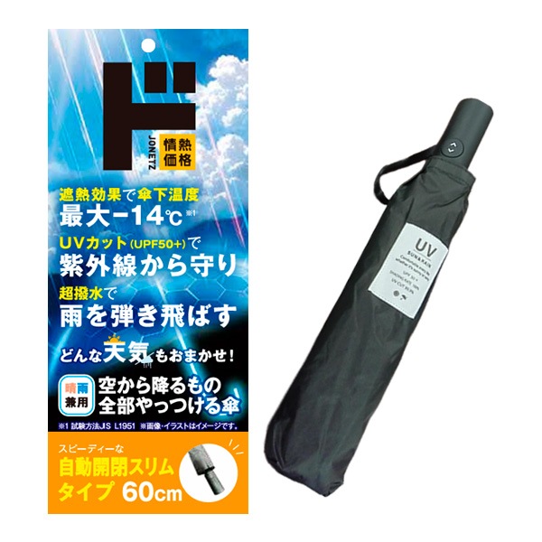 空から降るもの全部やっつける傘 自動開閉折り畳み傘 60cm