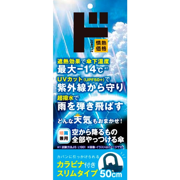 空から降るもの全部やっつける傘 カラビナ付きスリムタイプ 50cm