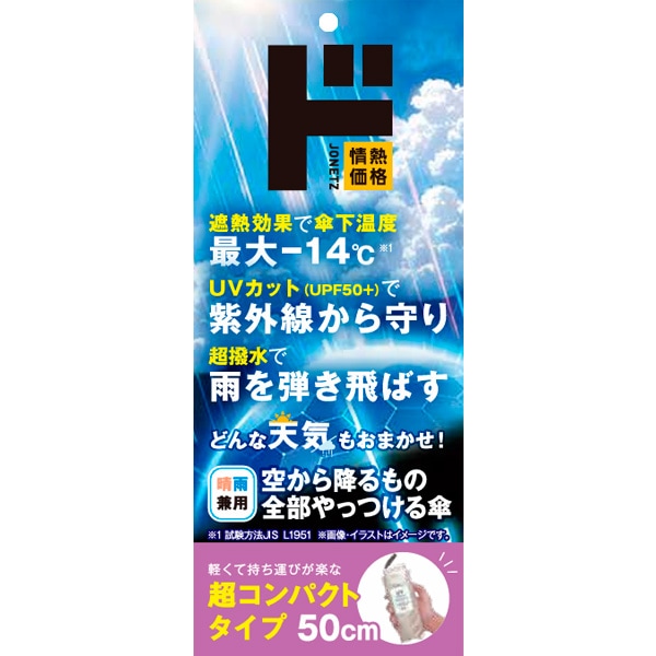 空から降るもの全部やっつける傘 コンパクト 50㎝