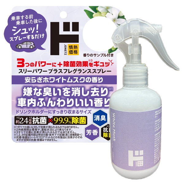 スリーパワーフレグランススプレー