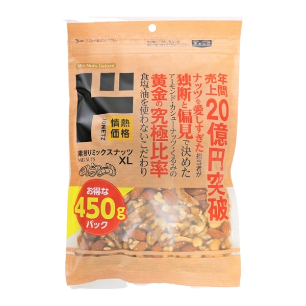 素煎りミックスナッツXL