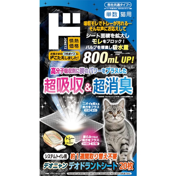 デオニャン　デオドラントシート　単数猫用　20枚