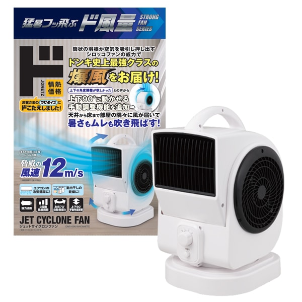 ジェットサイクロンファン