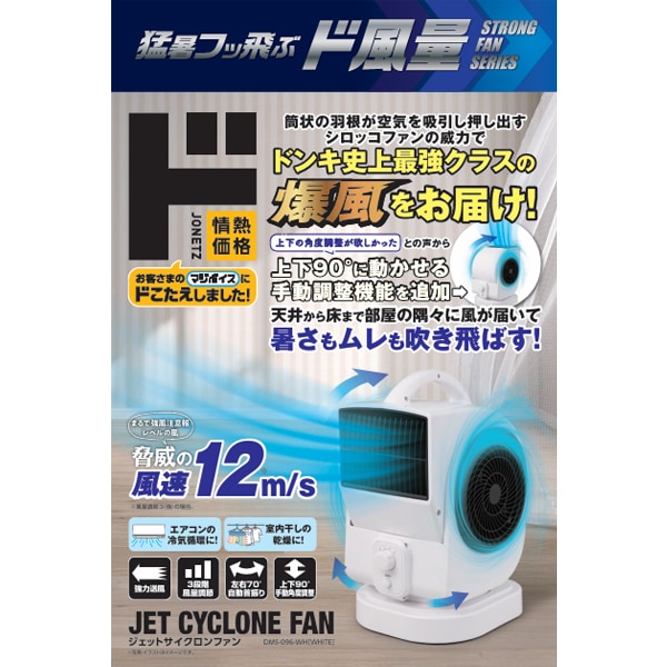 ジェットサイクロンファン