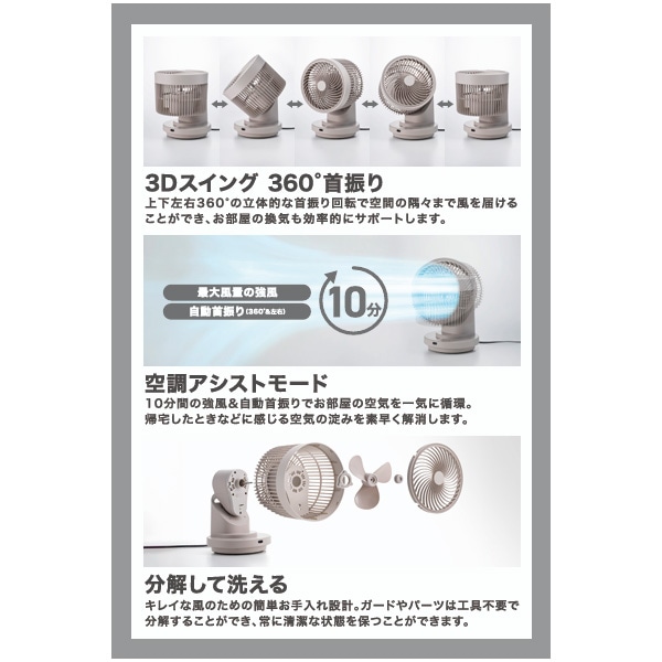 360&deg;首振り大風量DCサーキュレーター