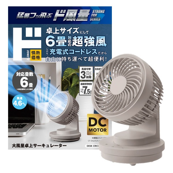 充電式 卓上サーキュレーター