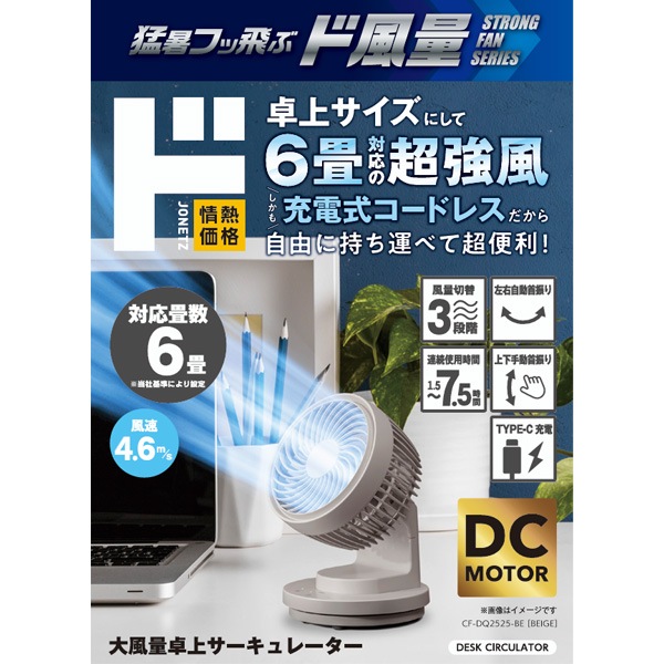 充電式 卓上サーキュレーター