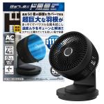 3DスイングACターボサーキュレーター