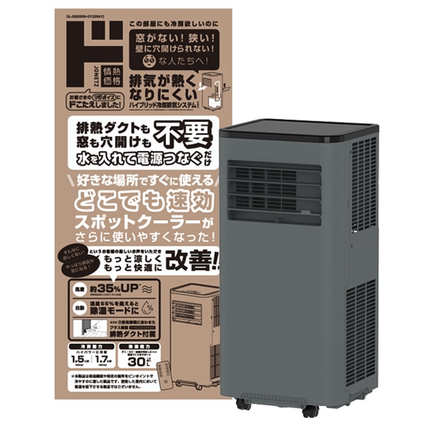 どこでも速効スポットクーラー1.7ｋｗ