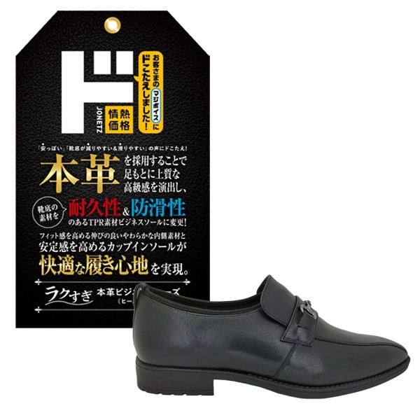ラクすぎ本革ビジネスシューズ