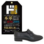 ラクすぎ本革ビジネスシューズ