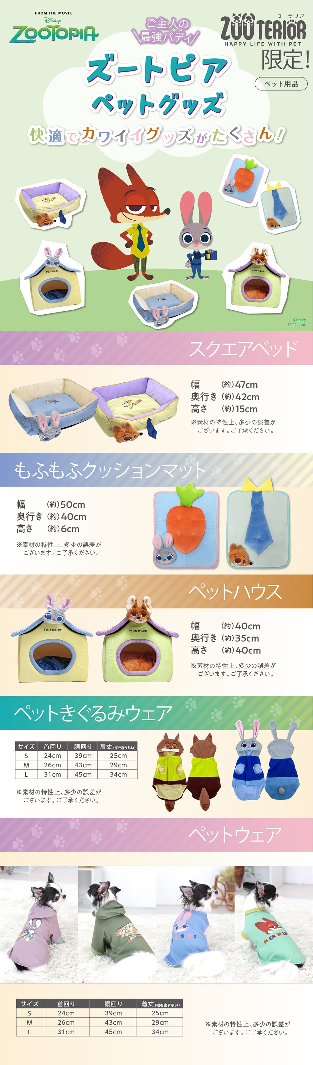 ズートピアペットグッズ