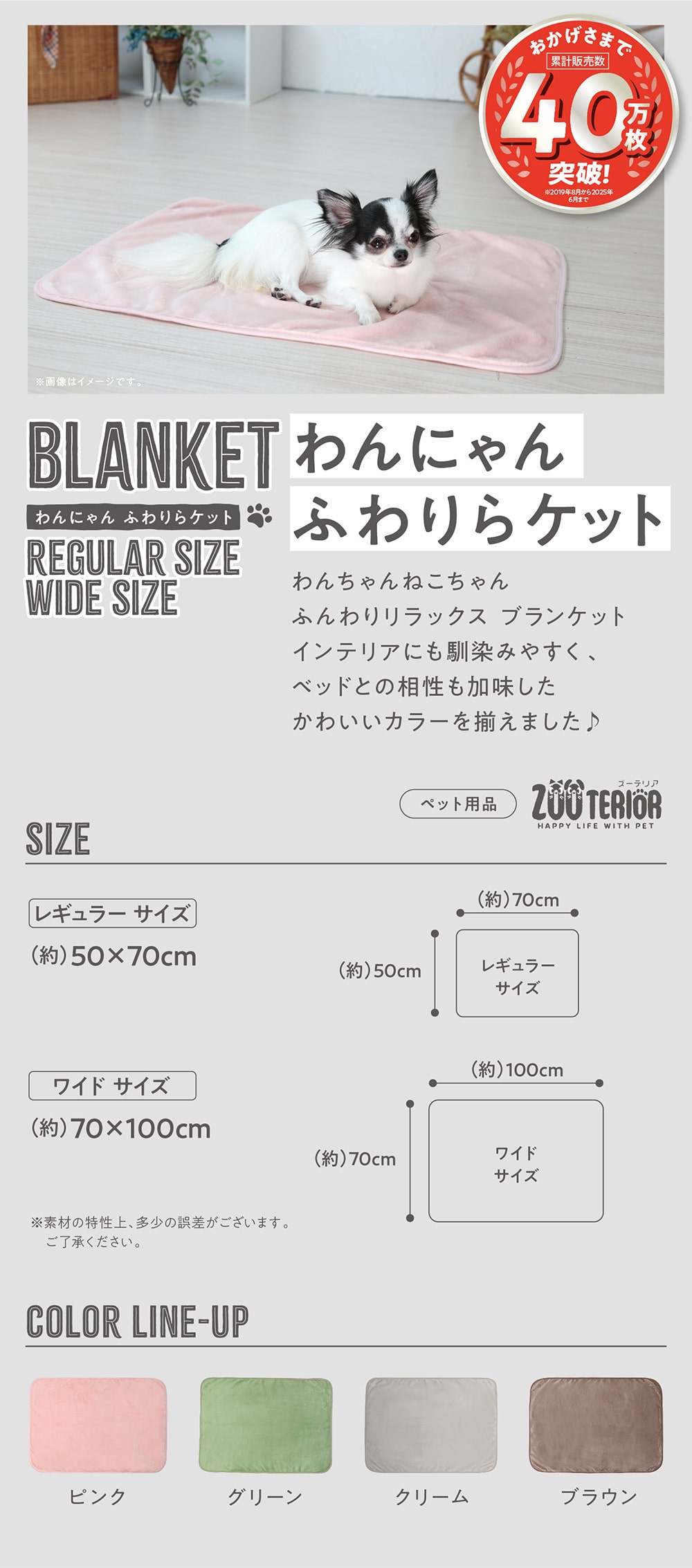 わんにゃんふわりらケット