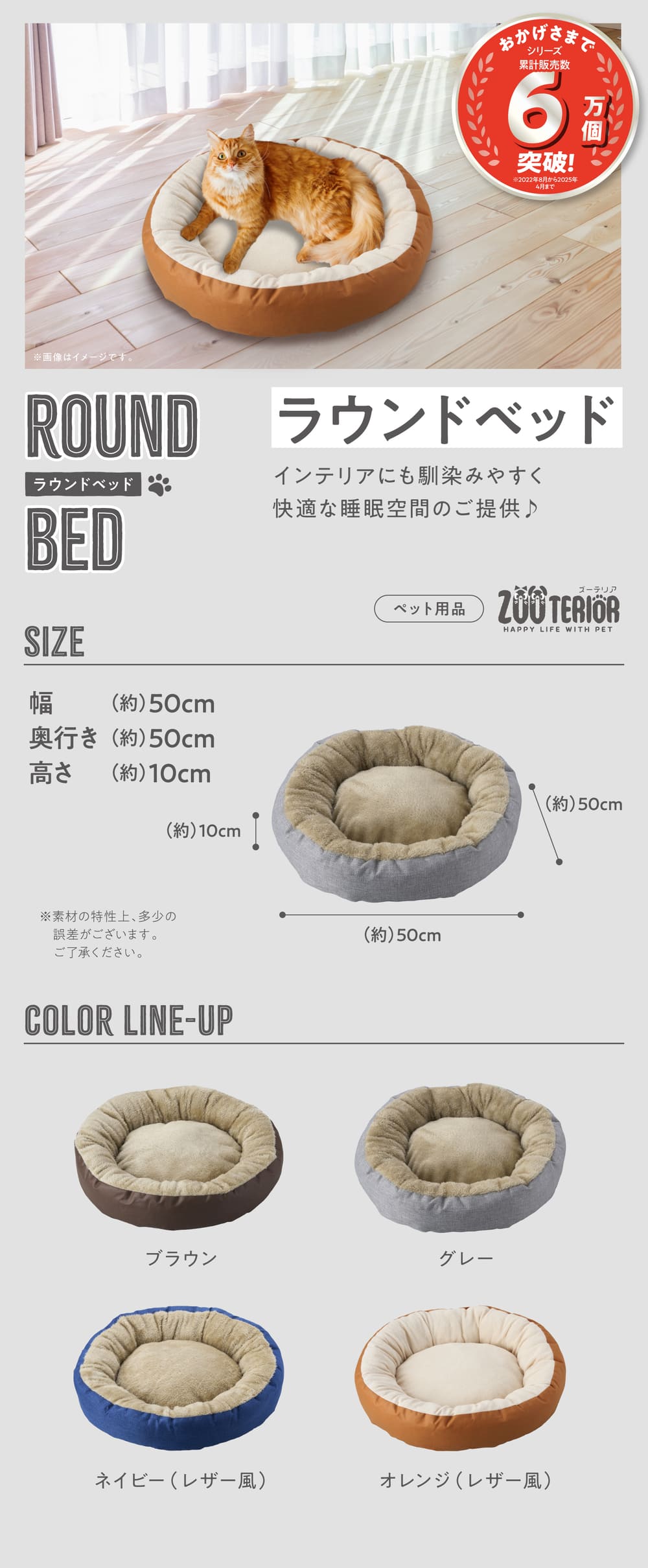 ラウンドベッド