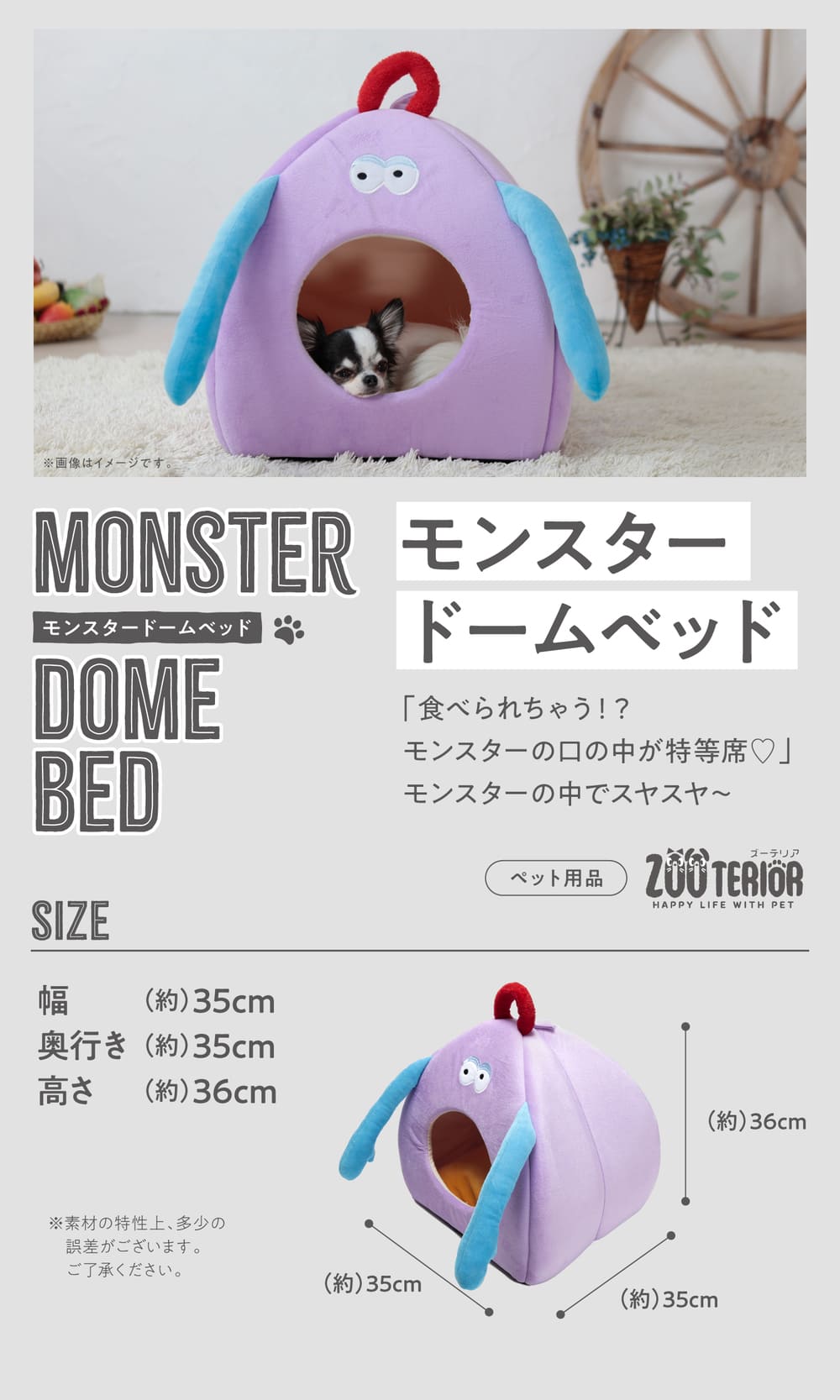 モンスタードームベッド