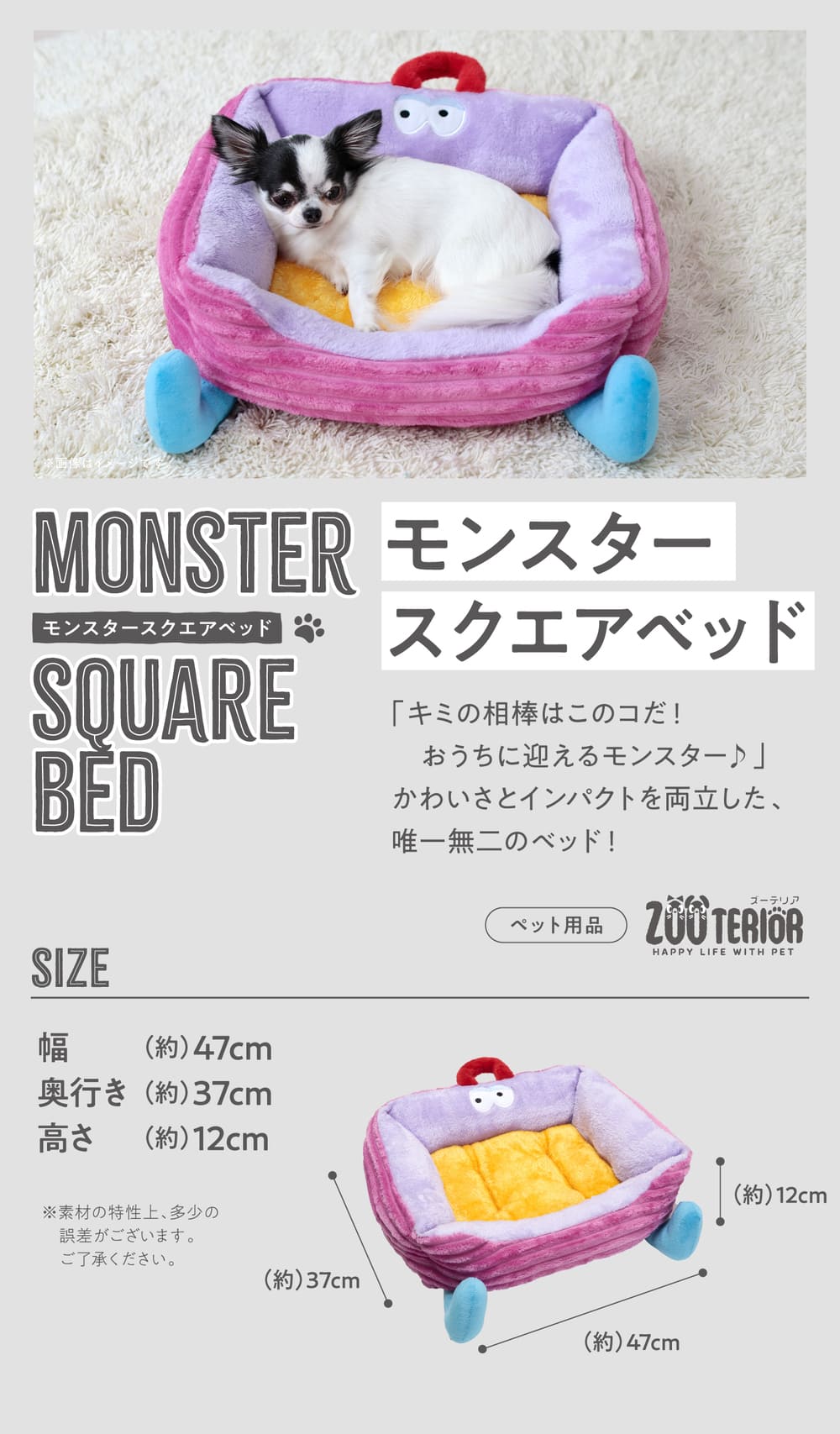 モンスタースクエアベッド